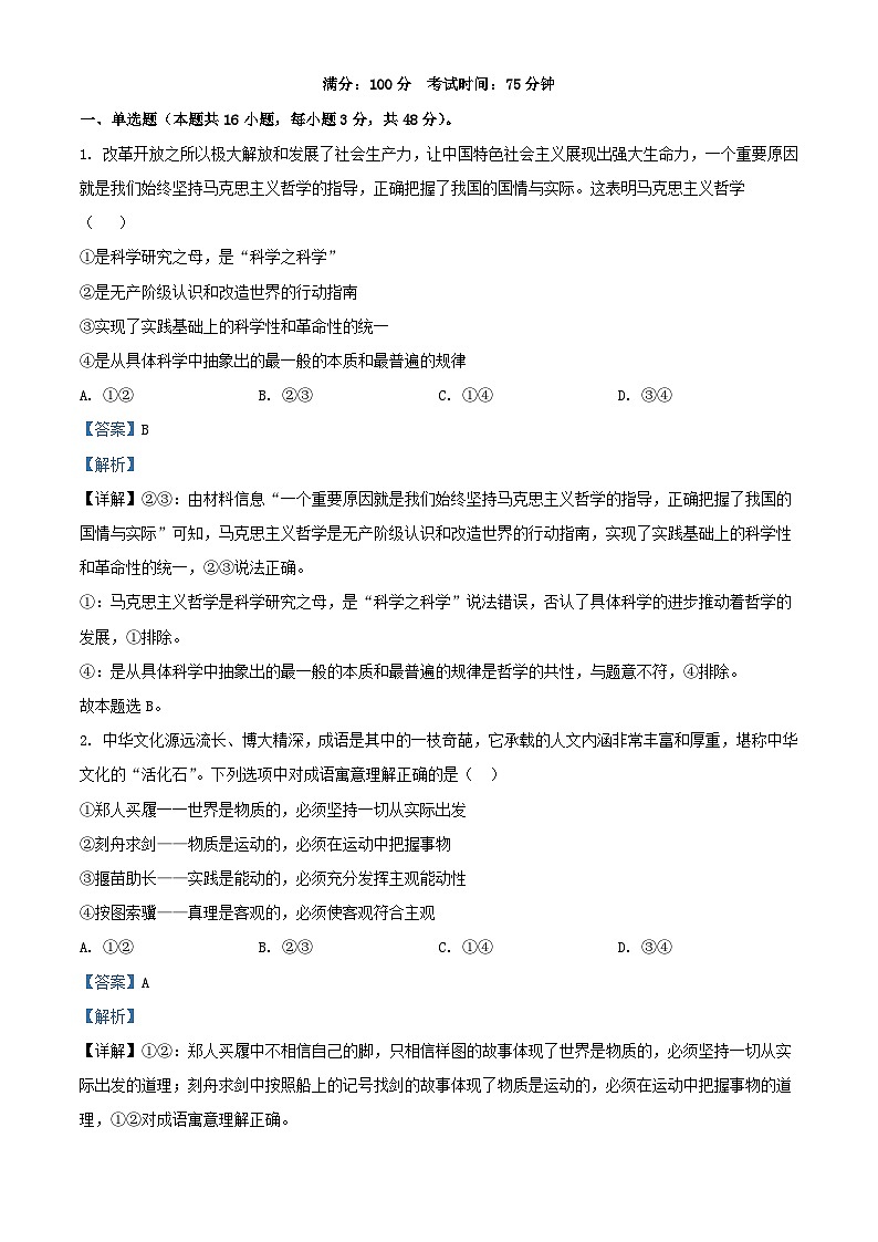 四川省2023_2024学年高二政治上学期12月月考题含解析第1页