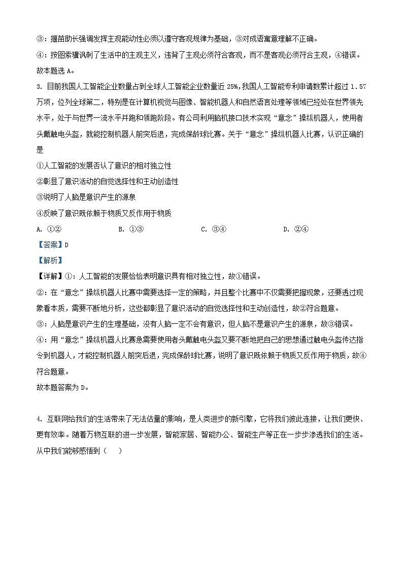 四川省2023_2024学年高二政治上学期12月月考题含解析第2页