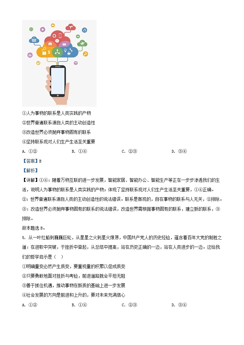 四川省2023_2024学年高二政治上学期12月月考题含解析第3页