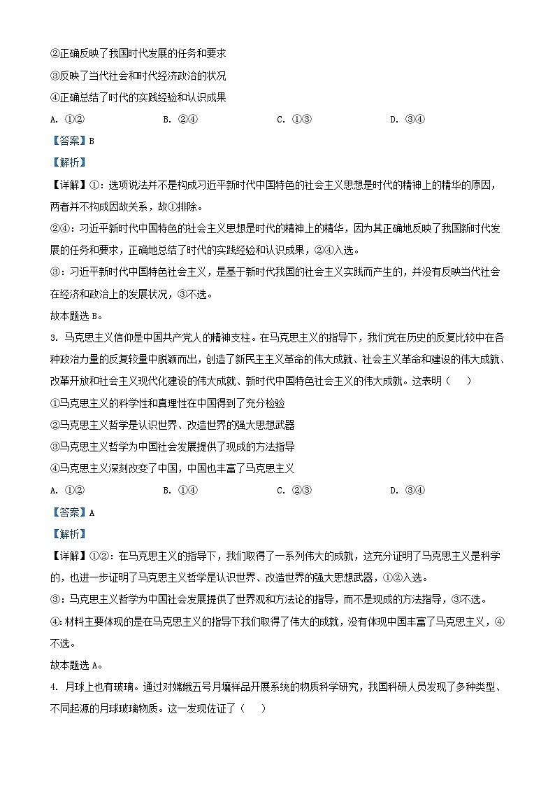 四川省2023_2024学年高二政治上学期第一次月考试题含解析第2页