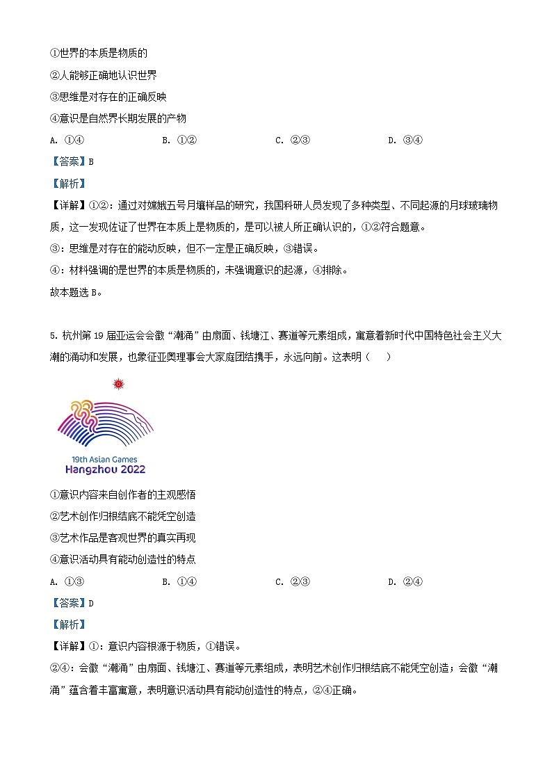 四川省2023_2024学年高二政治上学期第一次月考试题含解析第3页