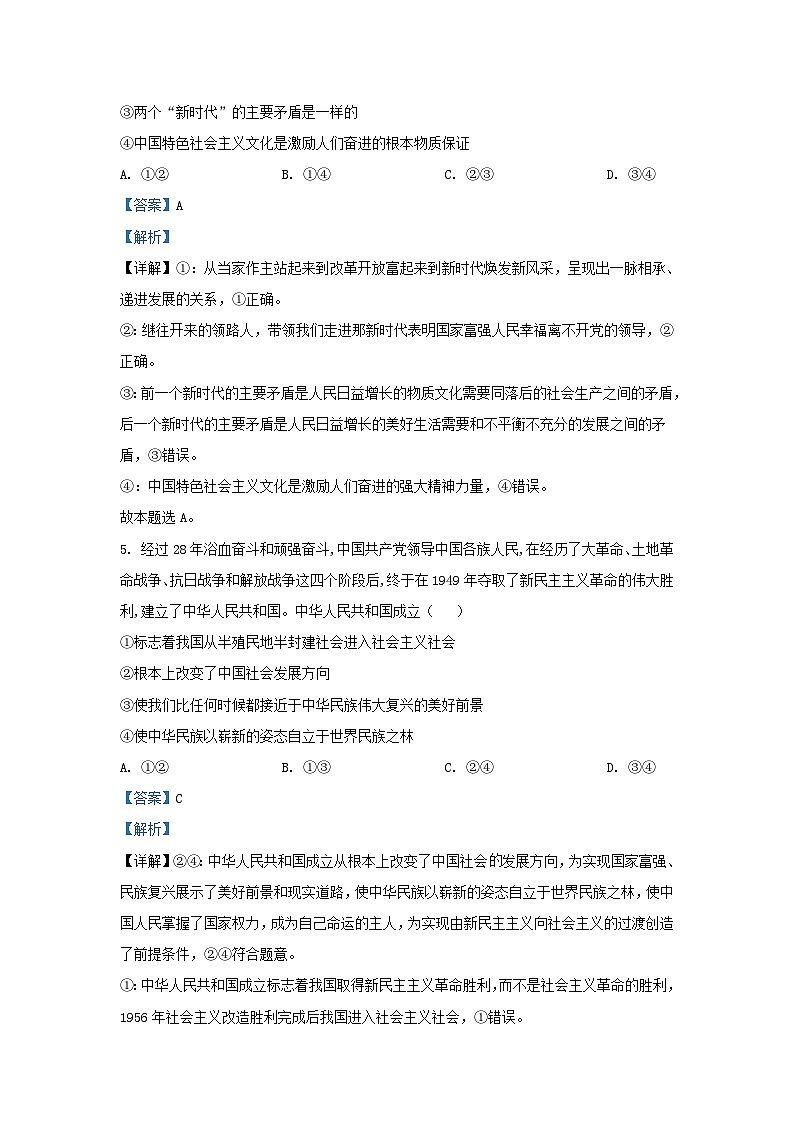 四川省内江市2023_2024学年高一政治上学期第二次月考试题含解析第3页