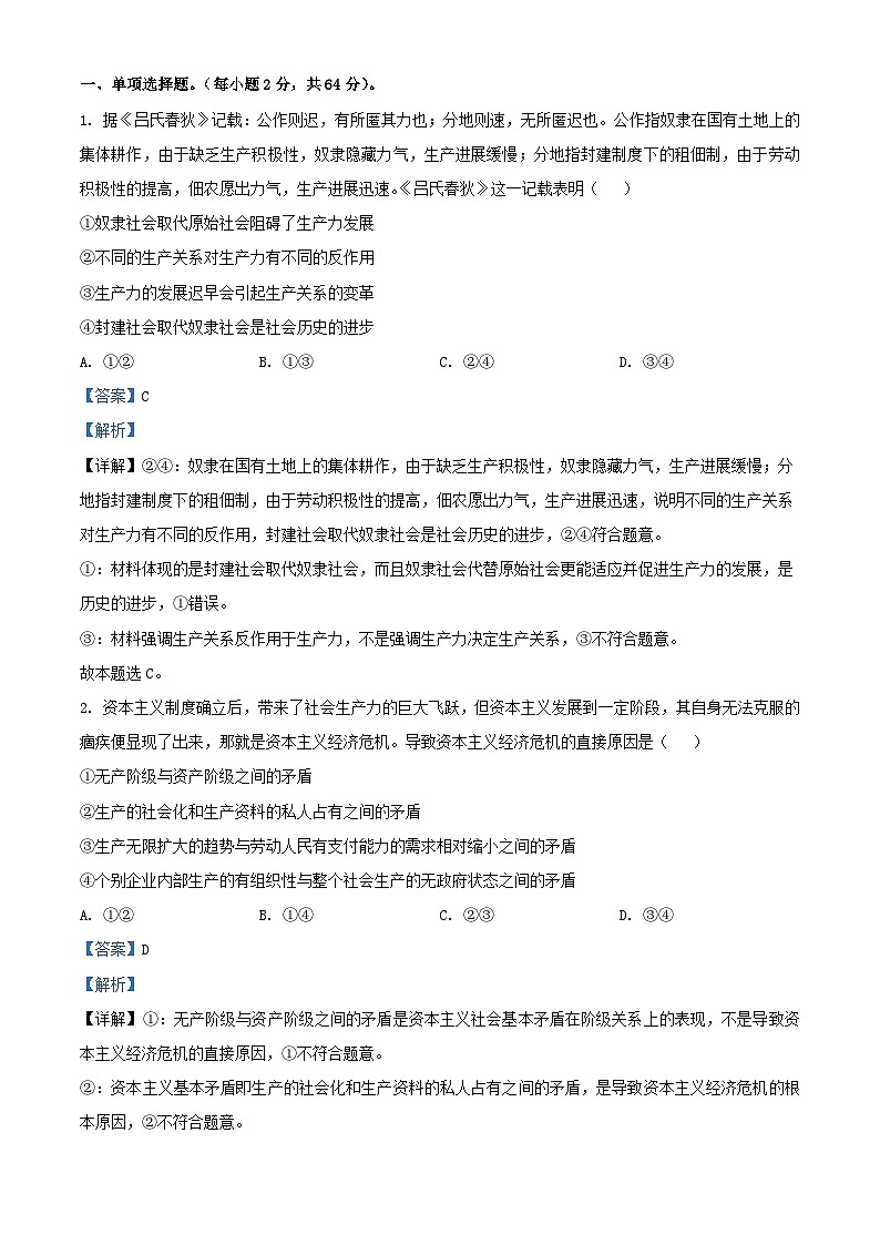 四川省雅安市2023_2024学年高一政治上学期12月月考试题含解析第1页