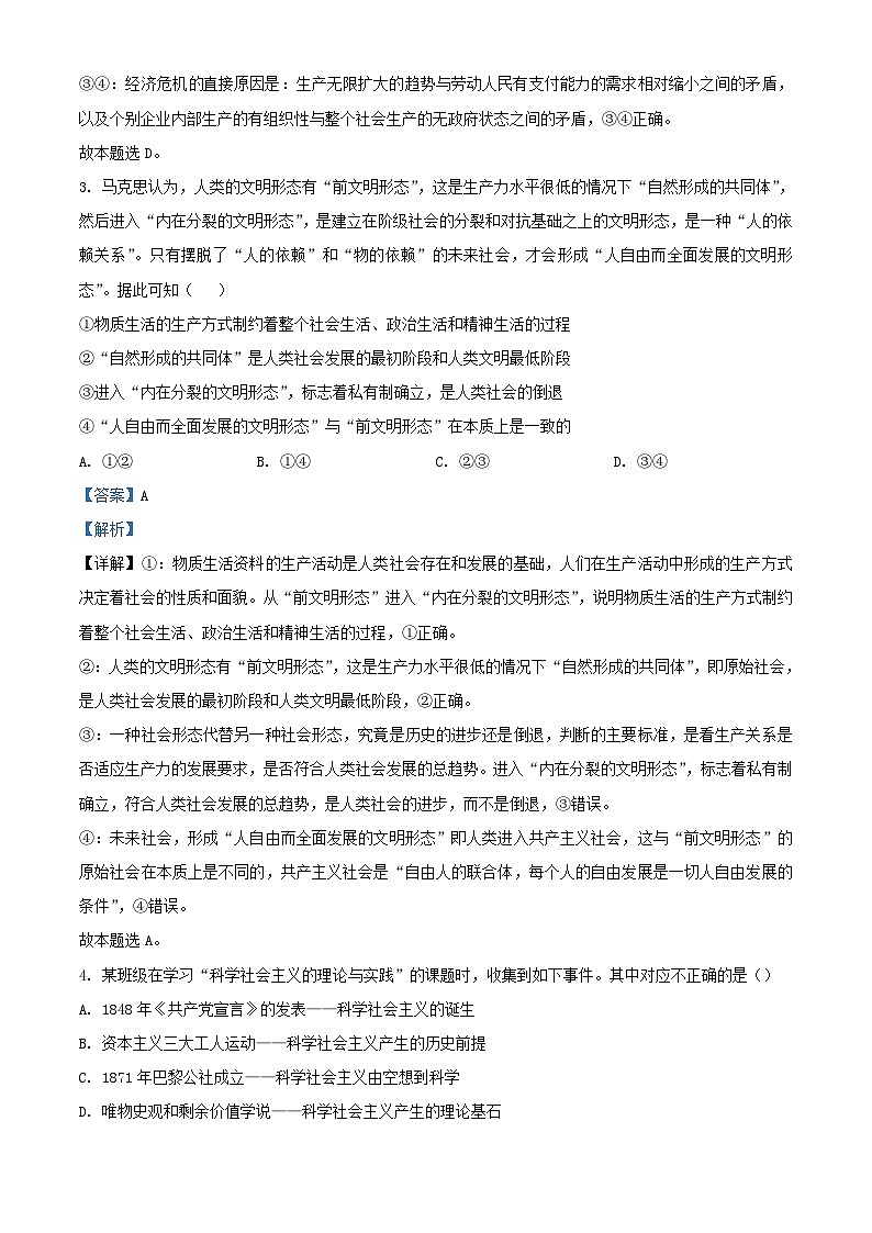 四川省雅安市2023_2024学年高一政治上学期12月月考试题含解析第2页