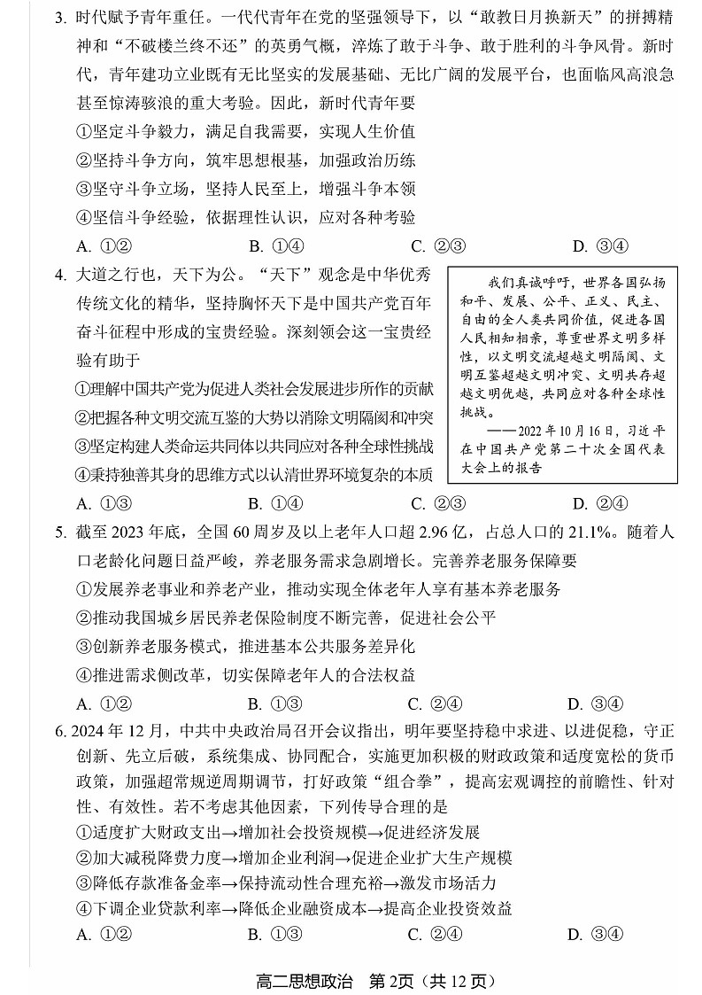 2025北京丰台高二上学期期末政治试卷和参考答案第2页