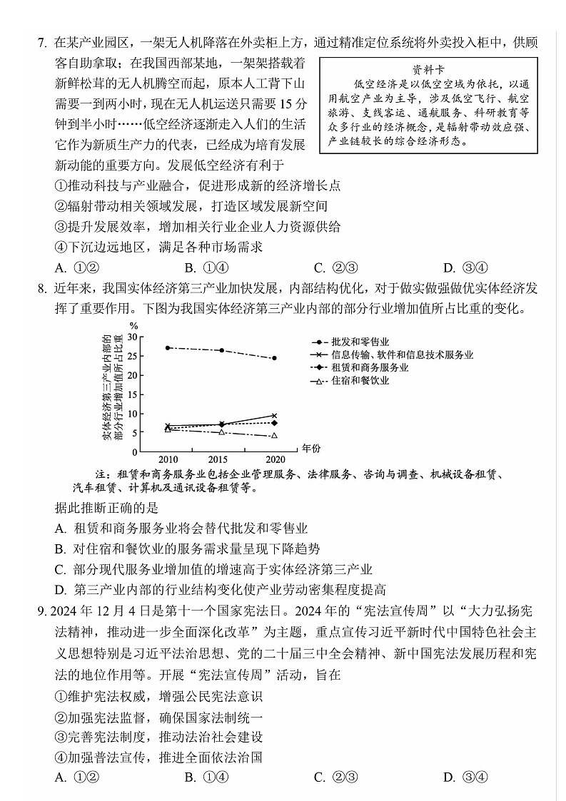 2025北京丰台高二上学期期末政治试卷和参考答案第3页
