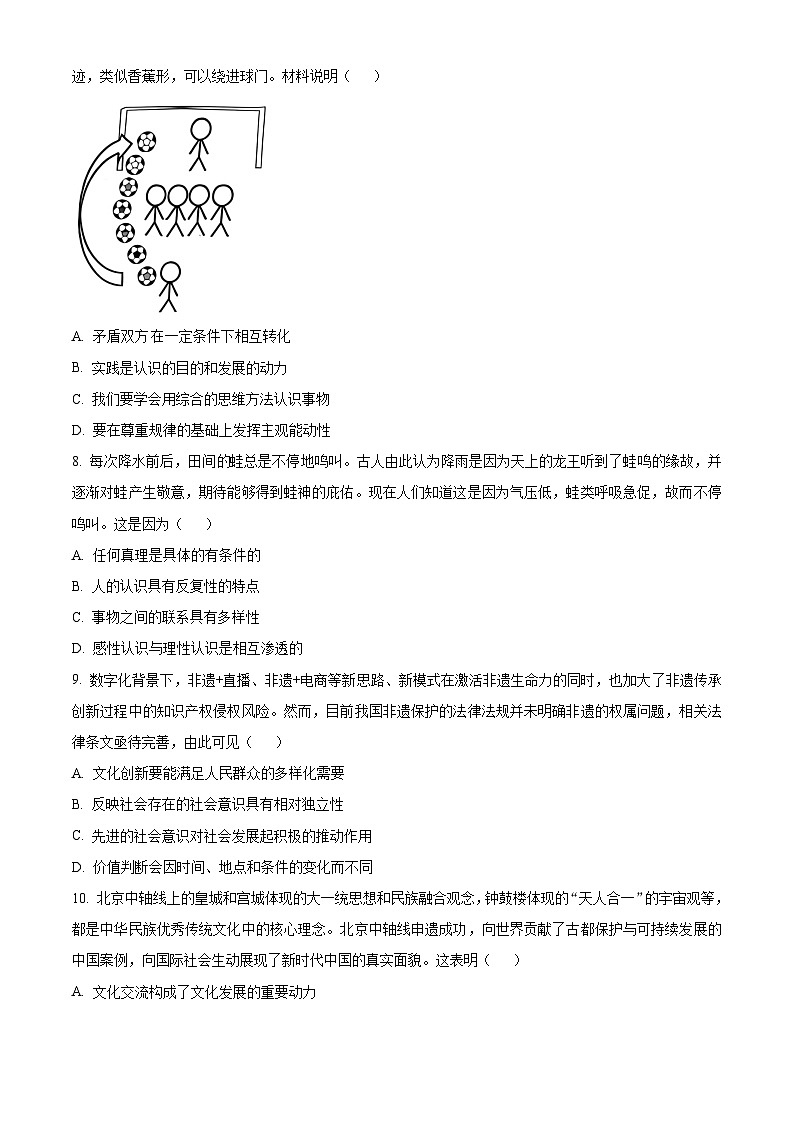 江苏省镇江市2024~2025学年高三上学期期初质量监测政治试题（原卷）第3页
