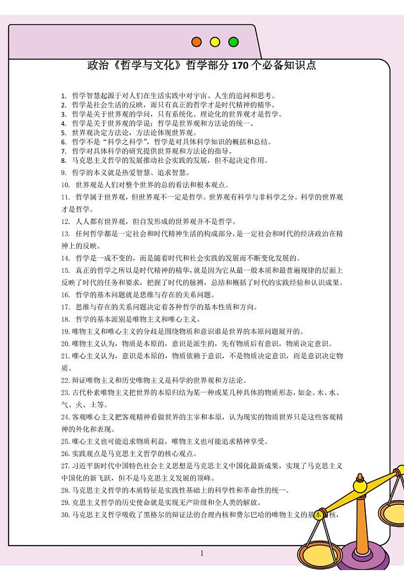 【高中政治】知识通关宝典 学案第3页