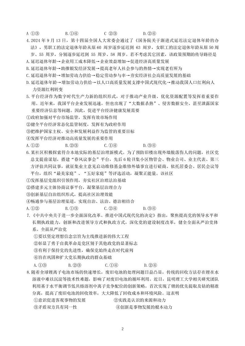政治丨河北省廊坊市2025届高三1月期末考试政治试卷及答案第2页