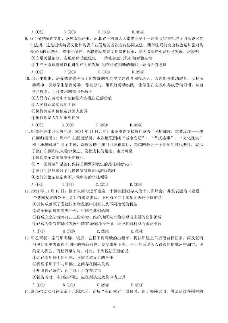 政治丨河北省廊坊市2025届高三1月期末考试政治试卷及答案第3页
