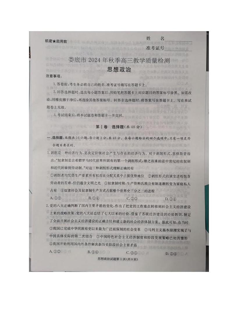 政治丨湖南省娄底市2025届高三1月期末教学质量检测政治试卷及答案第1页