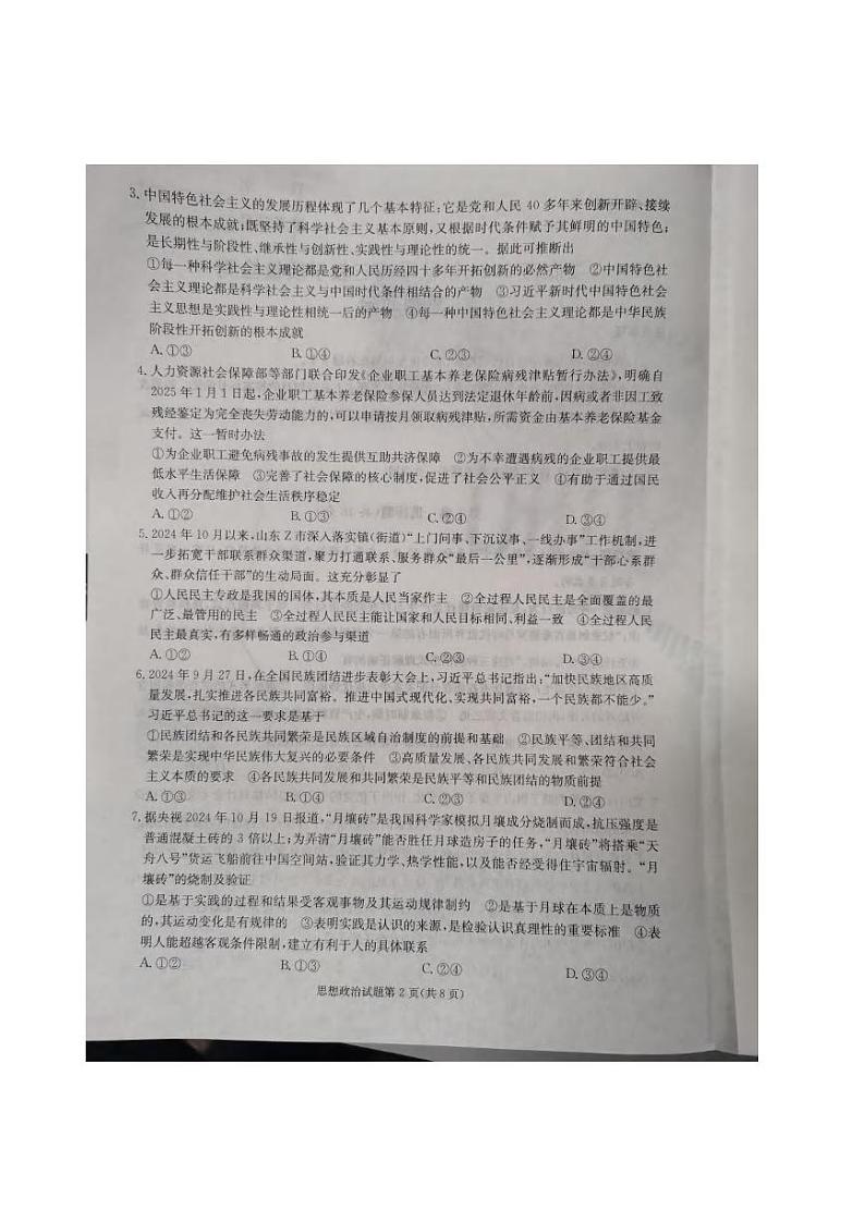 政治丨湖南省娄底市2025届高三1月期末教学质量检测政治试卷及答案第2页