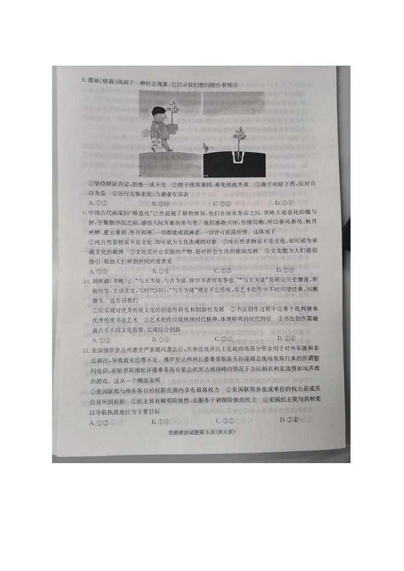 政治丨湖南省娄底市2025届高三1月期末教学质量检测政治试卷及答案第3页