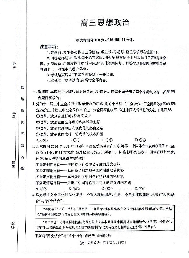 广东省金太阳深圳市宝安区2025届高三上学期期末考试-政治试题+答案第1页