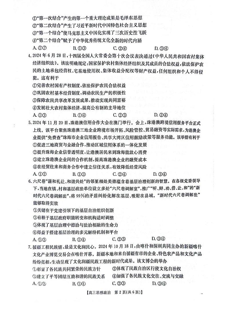 广东省金太阳深圳市宝安区2025届高三上学期期末考试-政治试题+答案第2页