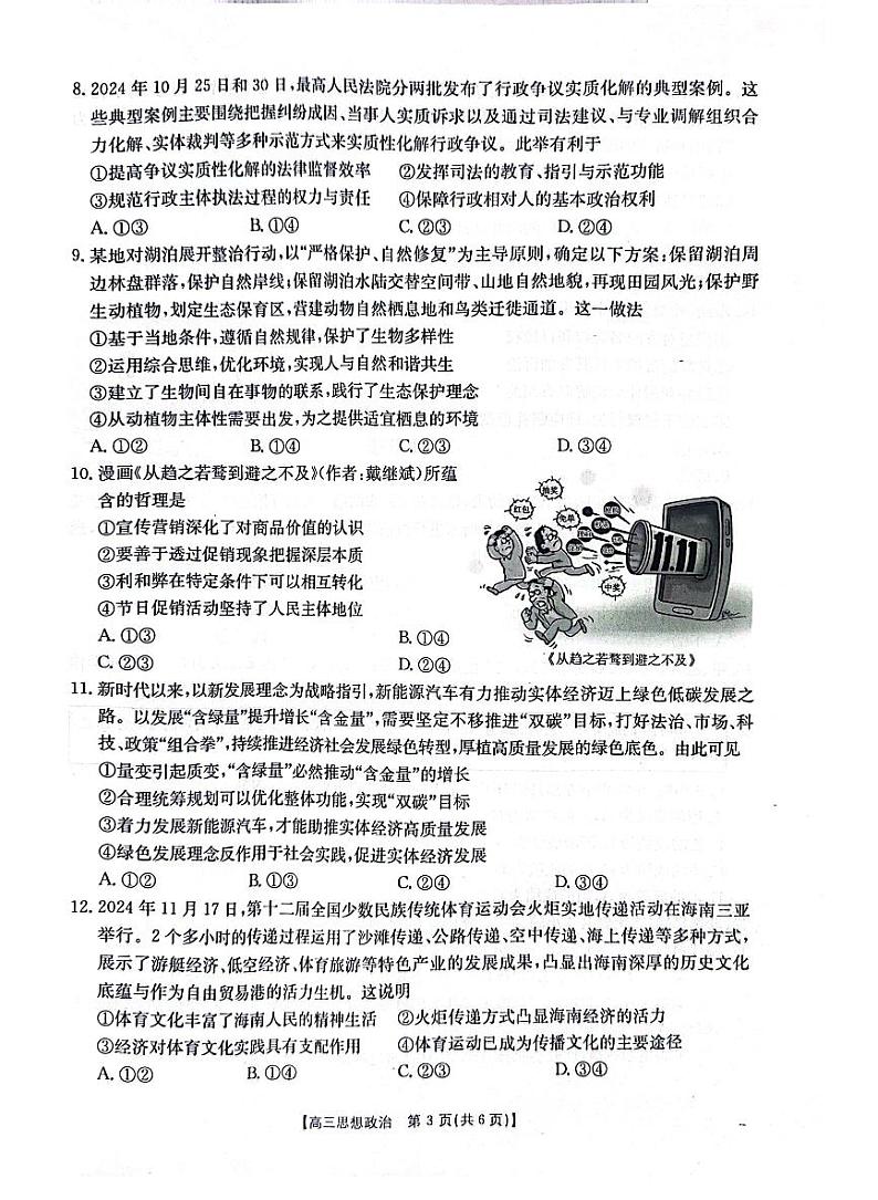 广东省金太阳深圳市宝安区2025届高三上学期期末考试-政治试题+答案第3页