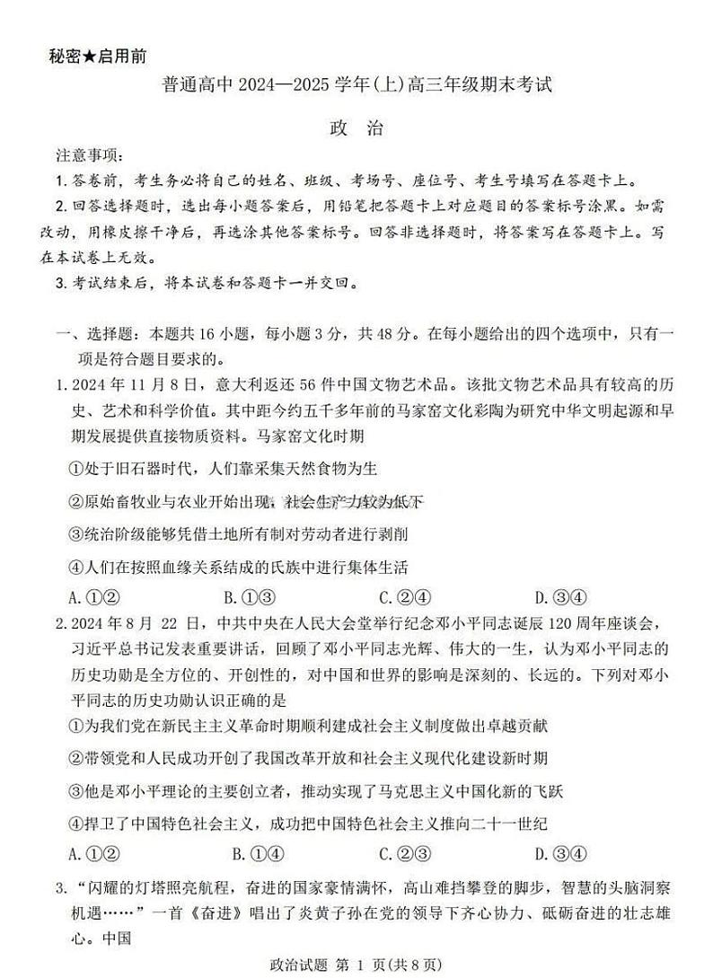 河南普通高中青桐鸣大联考2025届高三上学期期末考试-政治试题+答案第1页
