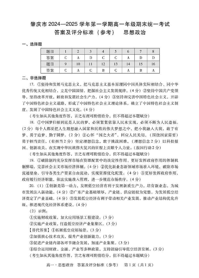 肇庆高一上思想政治答案第1页