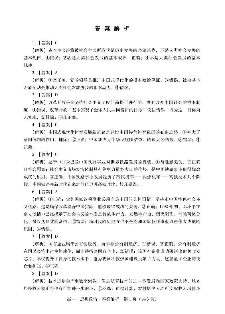肇庆高一上思想政治答案第2页