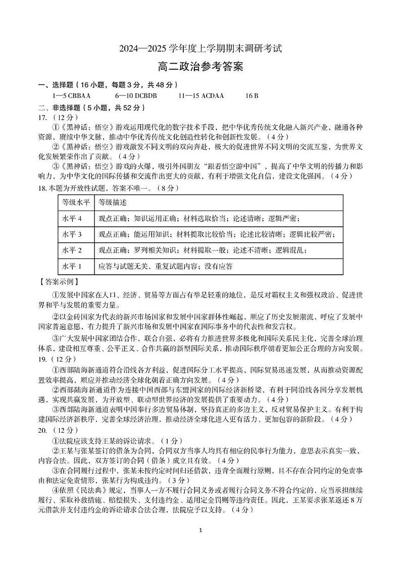 河南省三门峡市2024-2025学年度下学期期末调研考试高二政治试题答案第1页