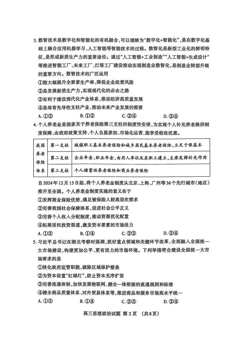 山东省泰安市2025届高三上学期1月期末考试 政治 PDF版含答案第2页