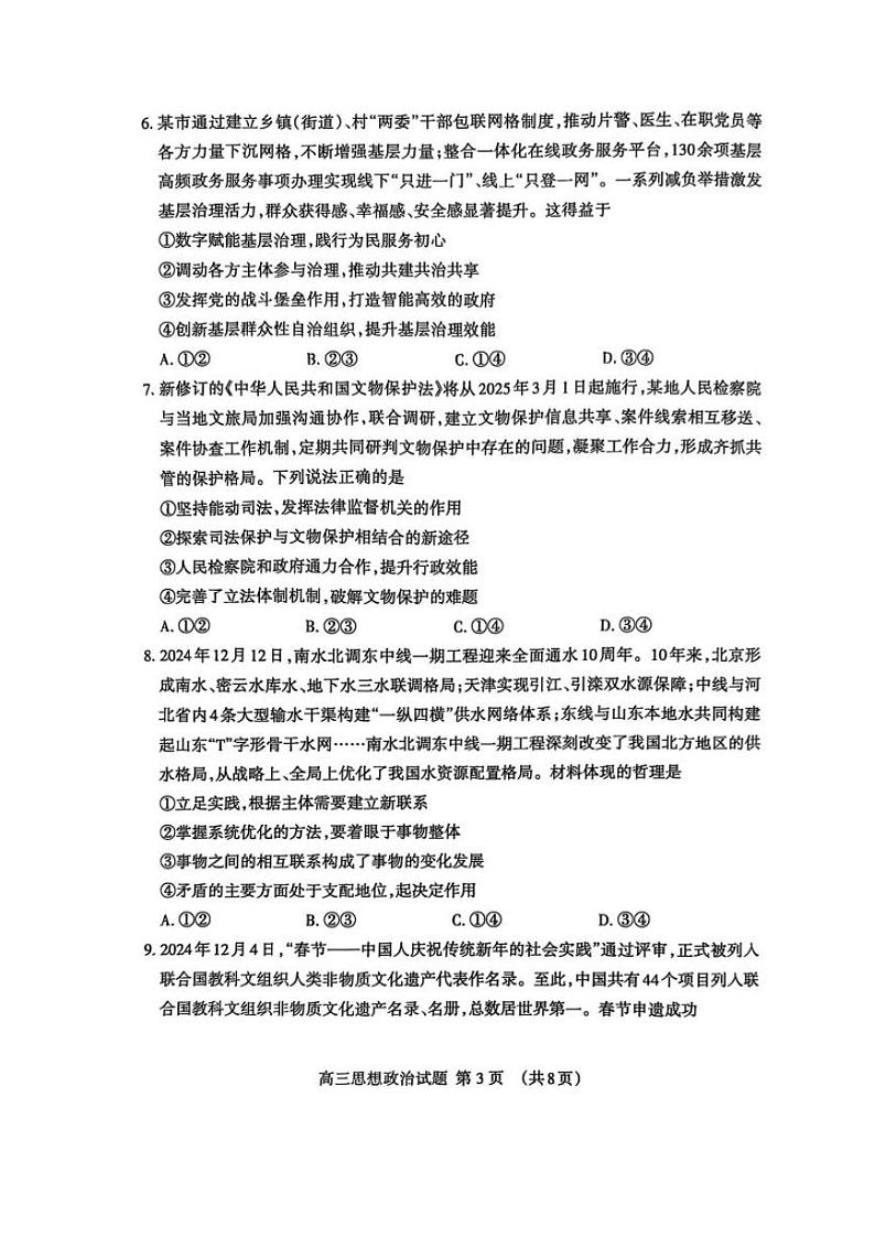 山东省泰安市2025届高三上学期1月期末考试 政治 PDF版含答案第3页