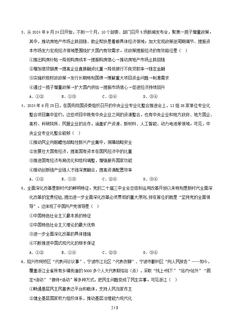 【开学摸底考】2024-2025学年春季期高三政治开学摸底考01（新高考通用：16＋5模式）（考试版）第2页