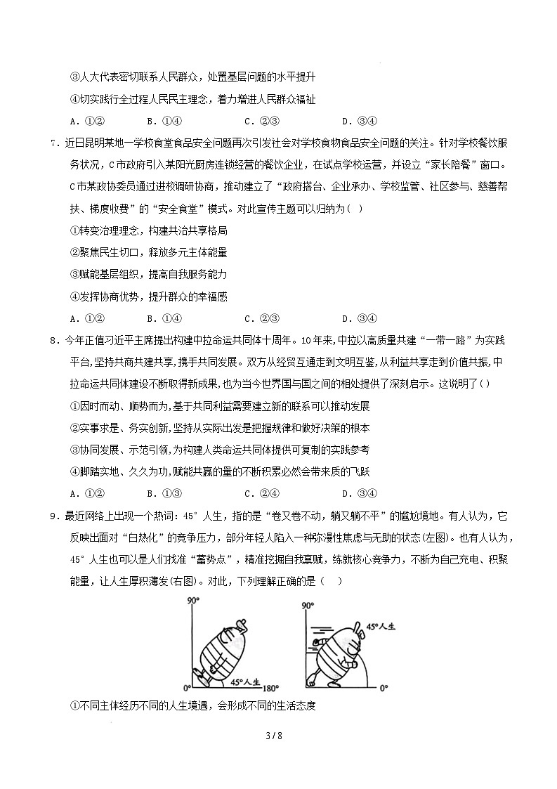 【开学摸底考】2024-2025学年春季期高三政治开学摸底考01（新高考通用：16＋5模式）（考试版）第3页