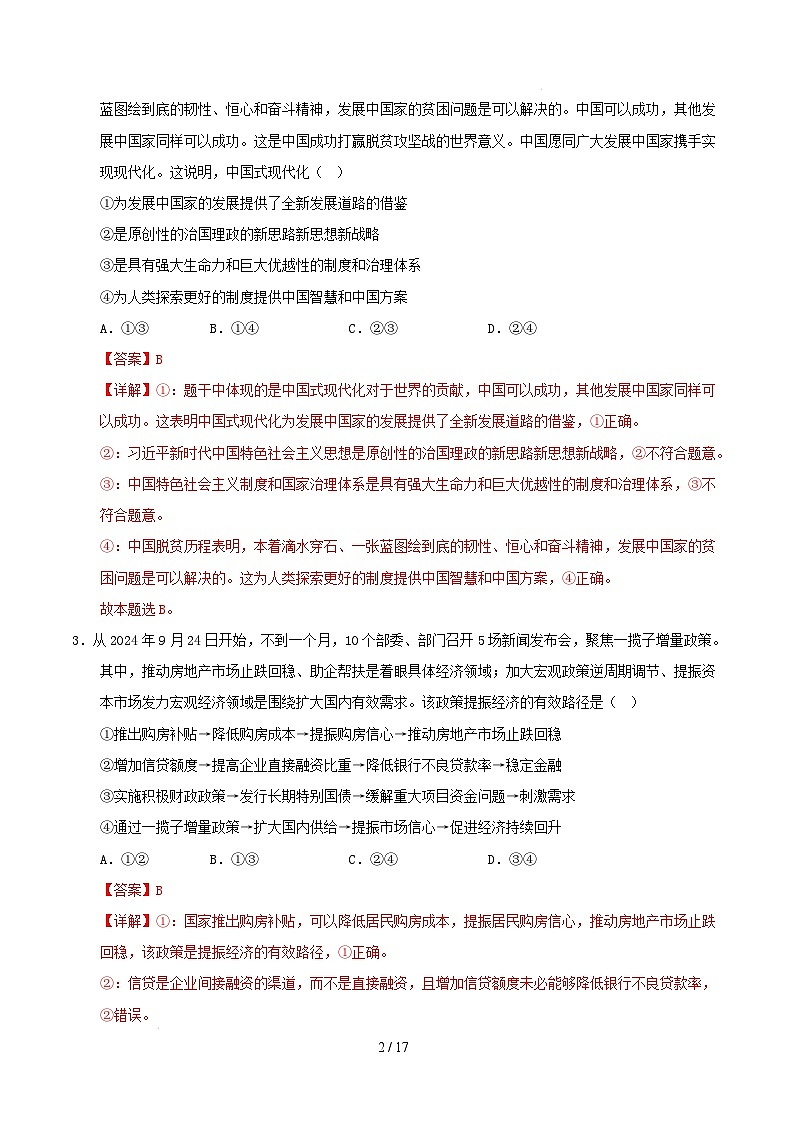 【开学摸底考】2024-2025学年春季期高三政治开学摸底考01（新高考通用：16＋5模式）（全解全析）第2页