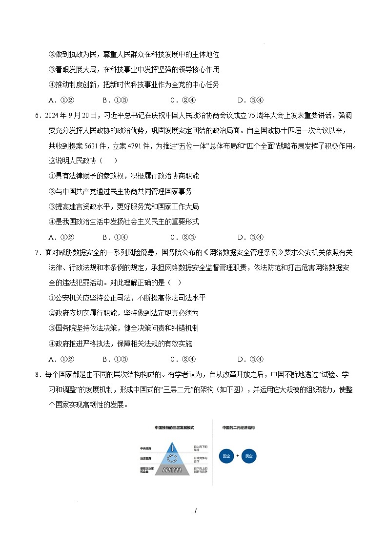 【开学摸底考】2024-2025学年春季期高三政治开学摸底考01（新高考通用：16＋4模式）（考试版）第3页