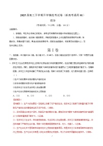 【开学摸底考】2024-2025学年春季期高三政治开学摸底考01（新高考通用：16＋4模式）（原卷+答案+答题卡）