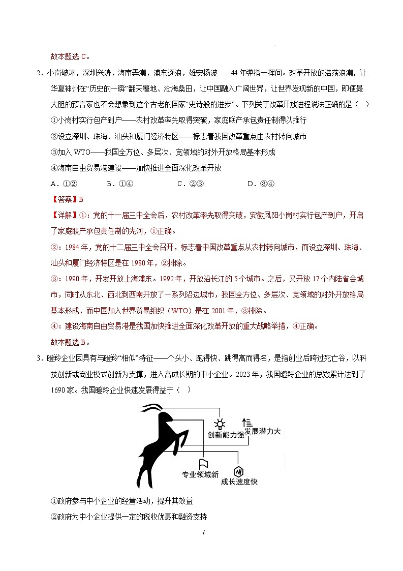 【开学摸底考】2024-2025学年春季期高三政治开学摸底考01（新高考通用：16＋4模式）（全解全析）第2页