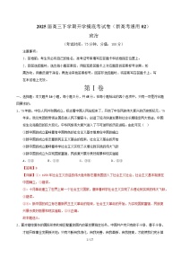 【开学摸底考】2024-2025学年春季期高三政治开学摸底考02（新高考通用：16＋4模式）（原卷+答案+答题卡）