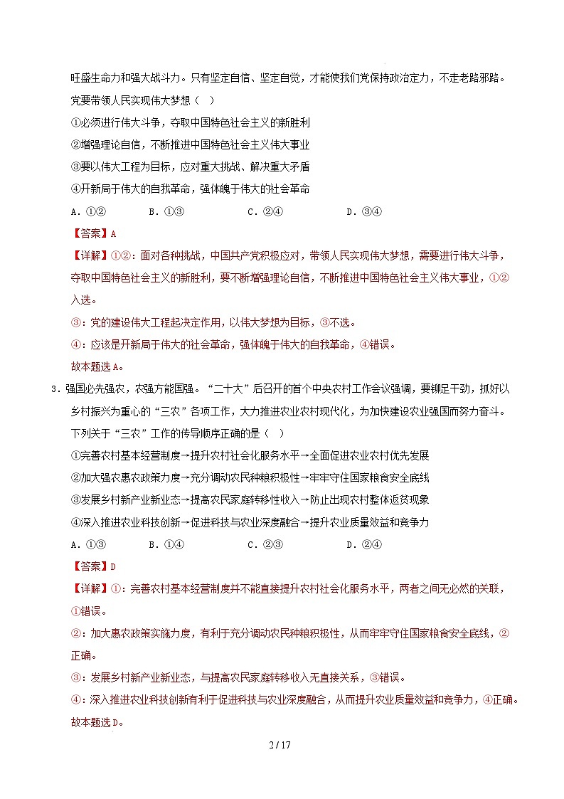 【开学摸底考】2024-2025学年春季期高三政治开学摸底考02（新高考通用：16＋4模式）（全解全析）第2页