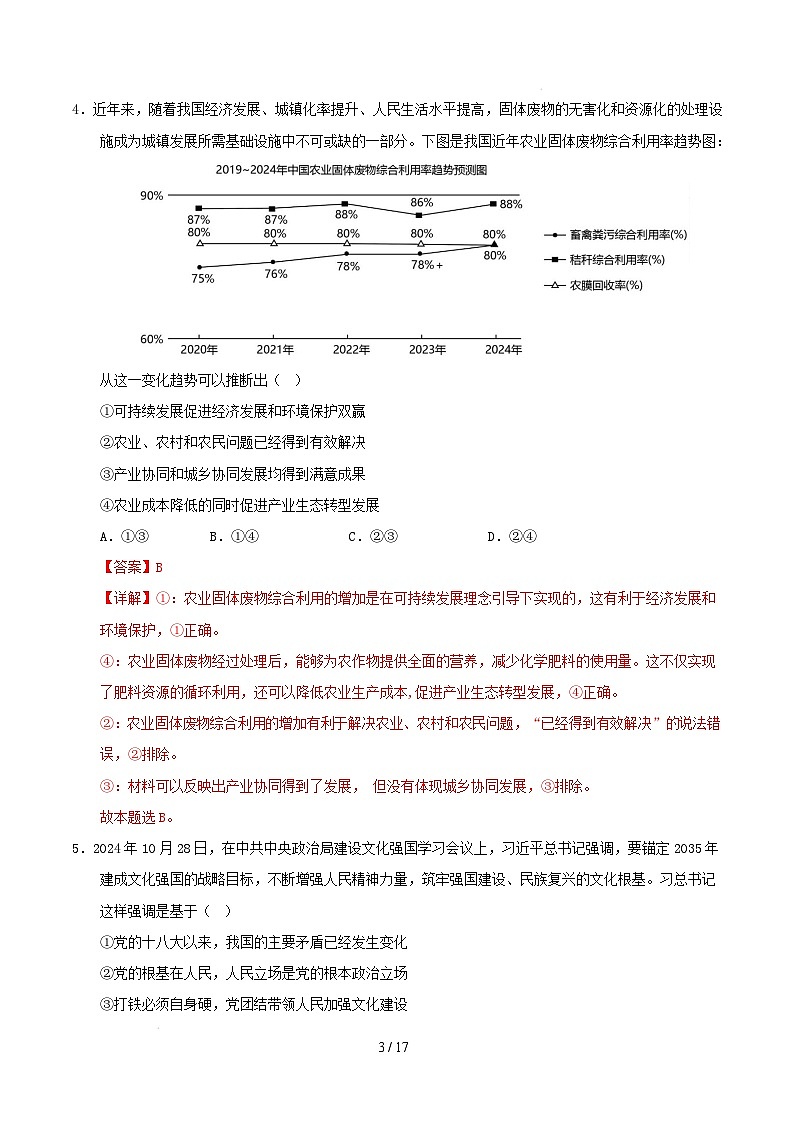 【开学摸底考】2024-2025学年春季期高三政治开学摸底考02（新高考通用：16＋4模式）（全解全析）第3页