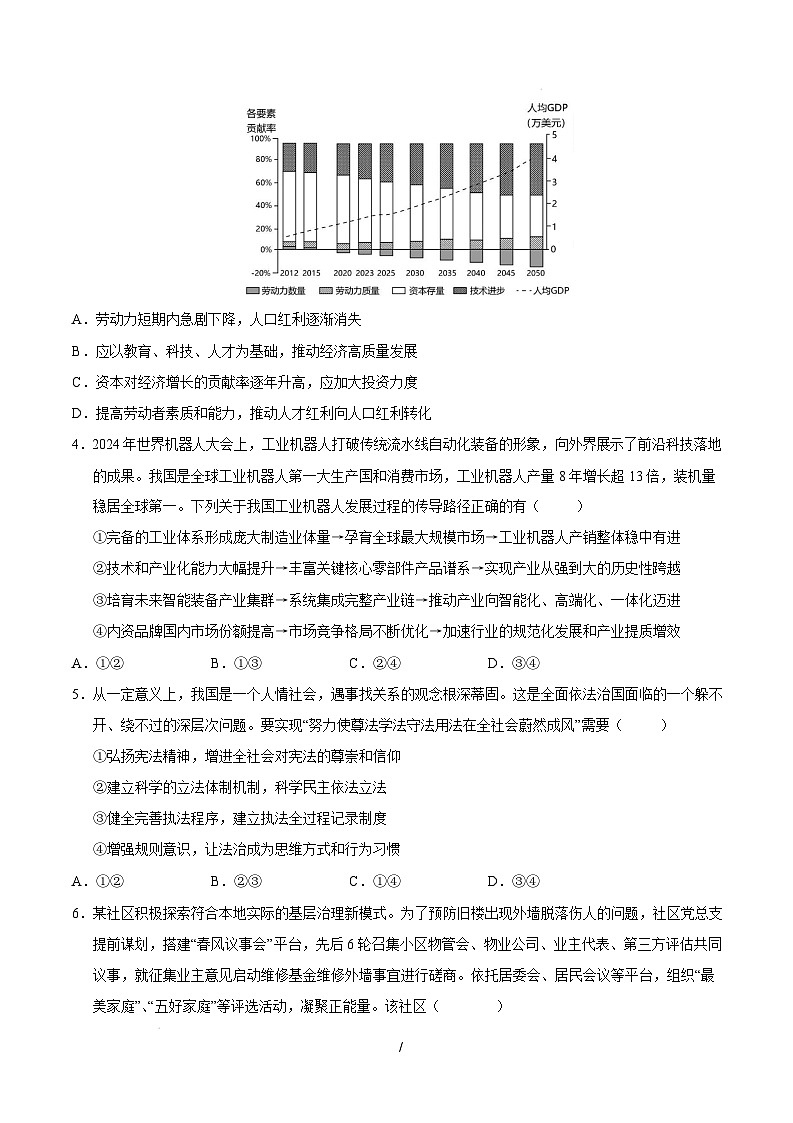 【开学摸底考】2024-2025学年春季期高三政治开学摸底考（天津专用）（考试版）第2页