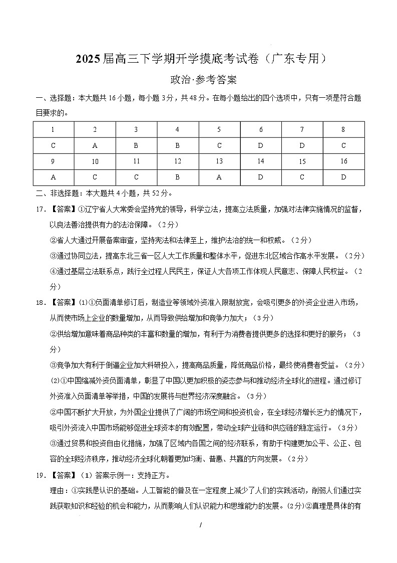 【开学摸底考】2024-2025学年春季期高三政治开学摸底考（广东专用）（参考答案）第1页