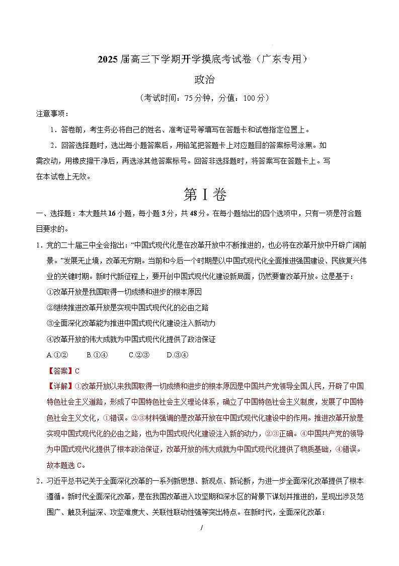 【开学摸底考】2024-2025学年春季期高三政治开学摸底考（广东专用）（全解全析）第1页