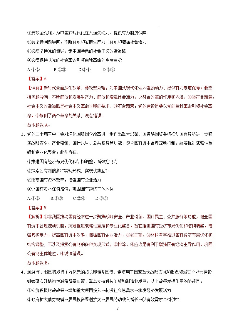 【开学摸底考】2024-2025学年春季期高三政治开学摸底考（广东专用）（全解全析）第2页