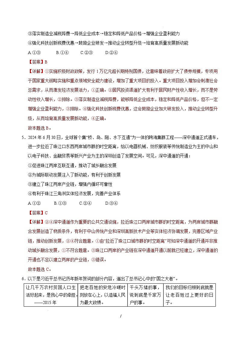 【开学摸底考】2024-2025学年春季期高三政治开学摸底考（广东专用）（全解全析）第3页