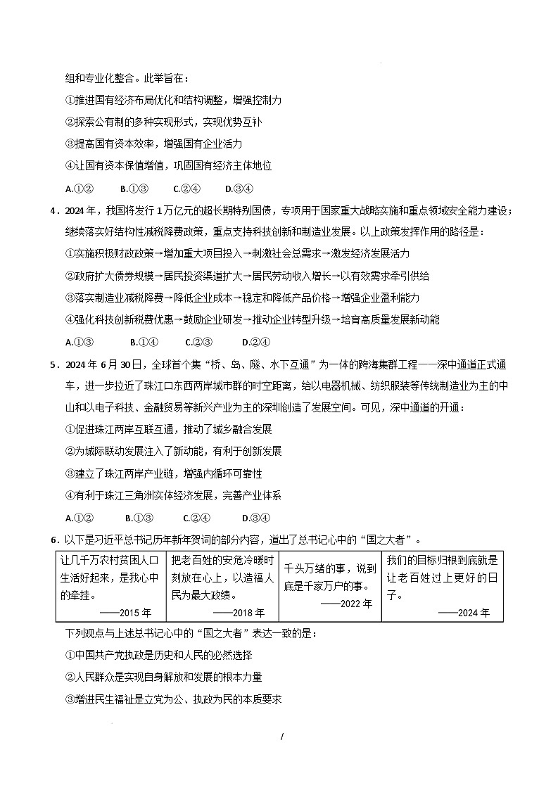【开学摸底考】2024-2025学年春季期高三政治开学摸底考（广东专用）（考试版）第2页