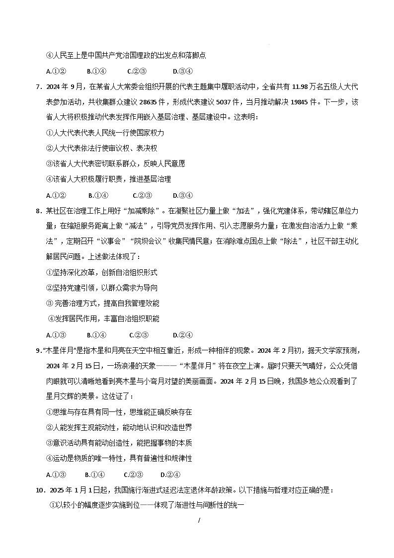 【开学摸底考】2024-2025学年春季期高三政治开学摸底考（广东专用）（考试版）第3页
