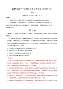 【开学摸底考】2024-2025学年春季期高三政治开学摸底考（江苏专用）（原卷+答案+答题卡）