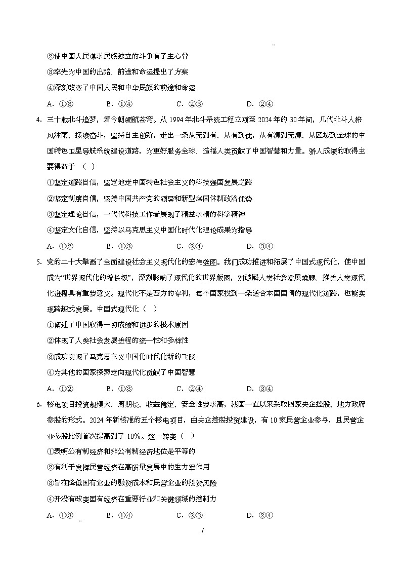 【开学摸底考】2024-2025学年春季期高三政治开学摸底考（浙江专用）（考试版）第2页