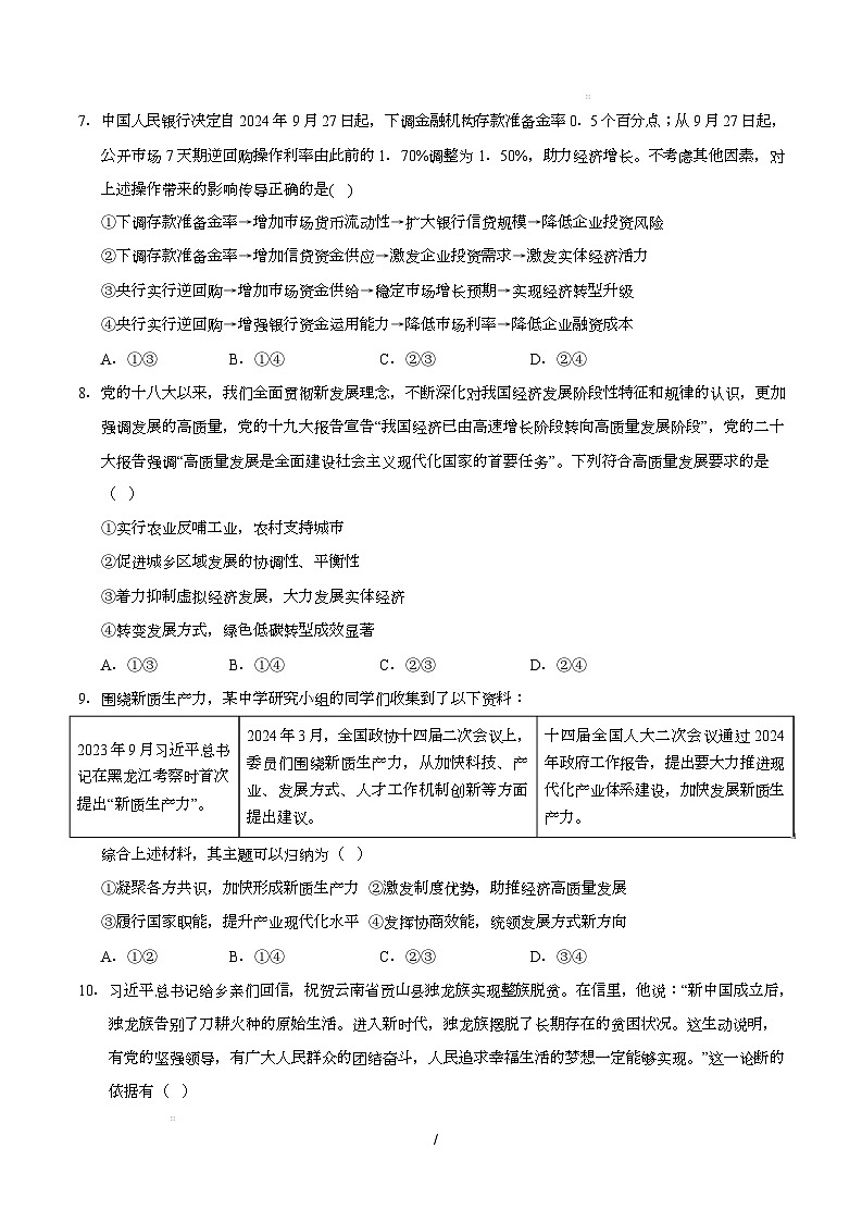 【开学摸底考】2024-2025学年春季期高三政治开学摸底考（浙江专用）（考试版）第3页