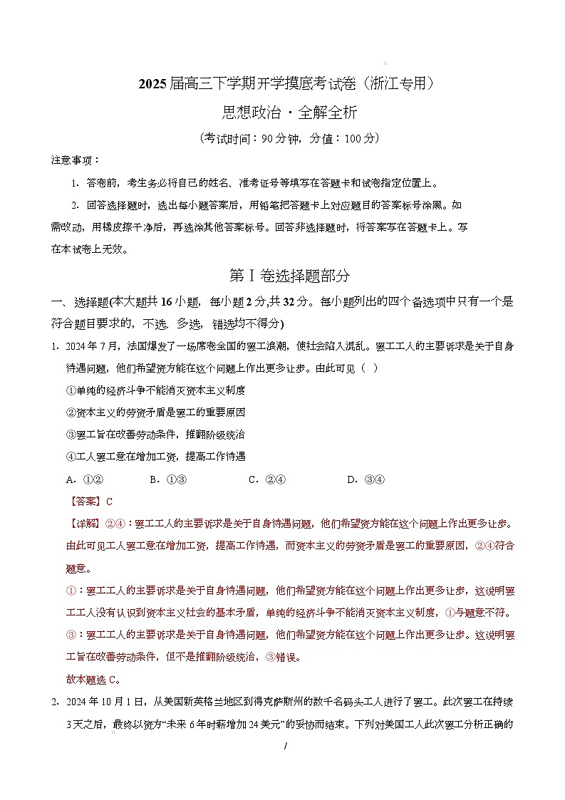 【开学摸底考】2024-2025学年春季期高三政治开学摸底考（浙江专用）（全解全析）第1页