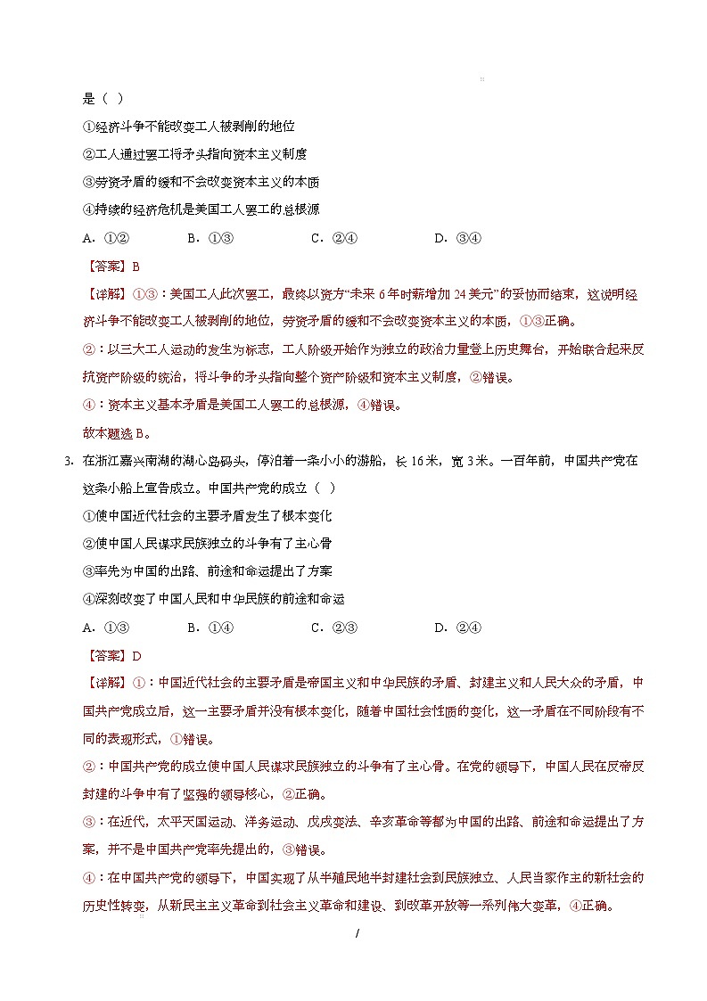 【开学摸底考】2024-2025学年春季期高三政治开学摸底考（浙江专用）（全解全析）第2页