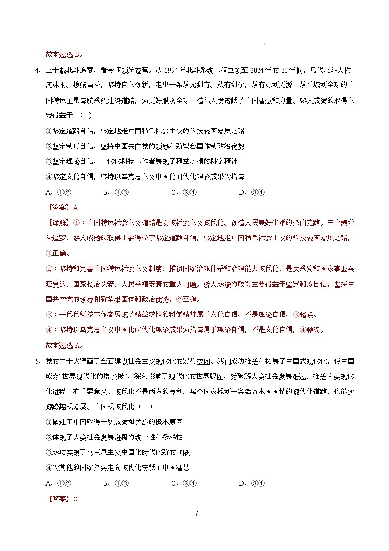 【开学摸底考】2024-2025学年春季期高三政治开学摸底考（浙江专用）（全解全析）第3页