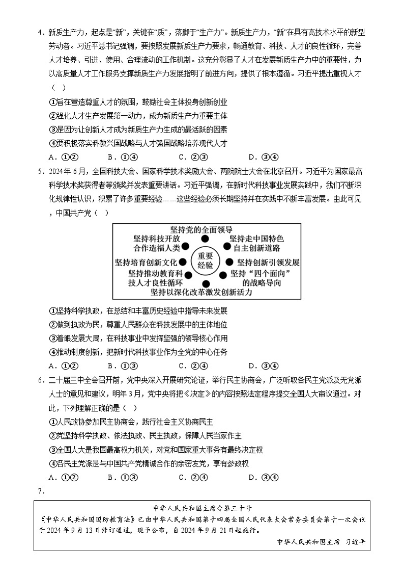 【开学摸底考】2024-2025学年春季期高三政治开学摸底考（黑吉辽专用）（考试版）第2页