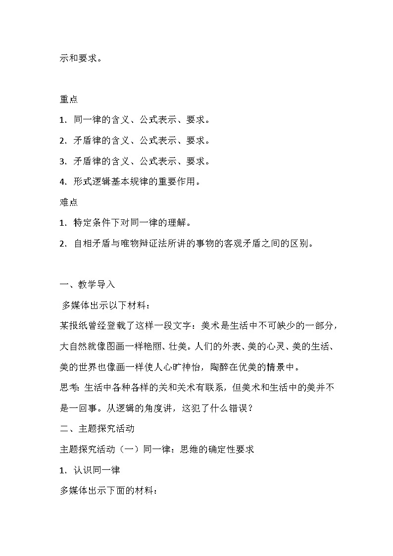 人教版选择性必修3高中思想政治 2.2《逻辑思维的基本要求》教案第2页